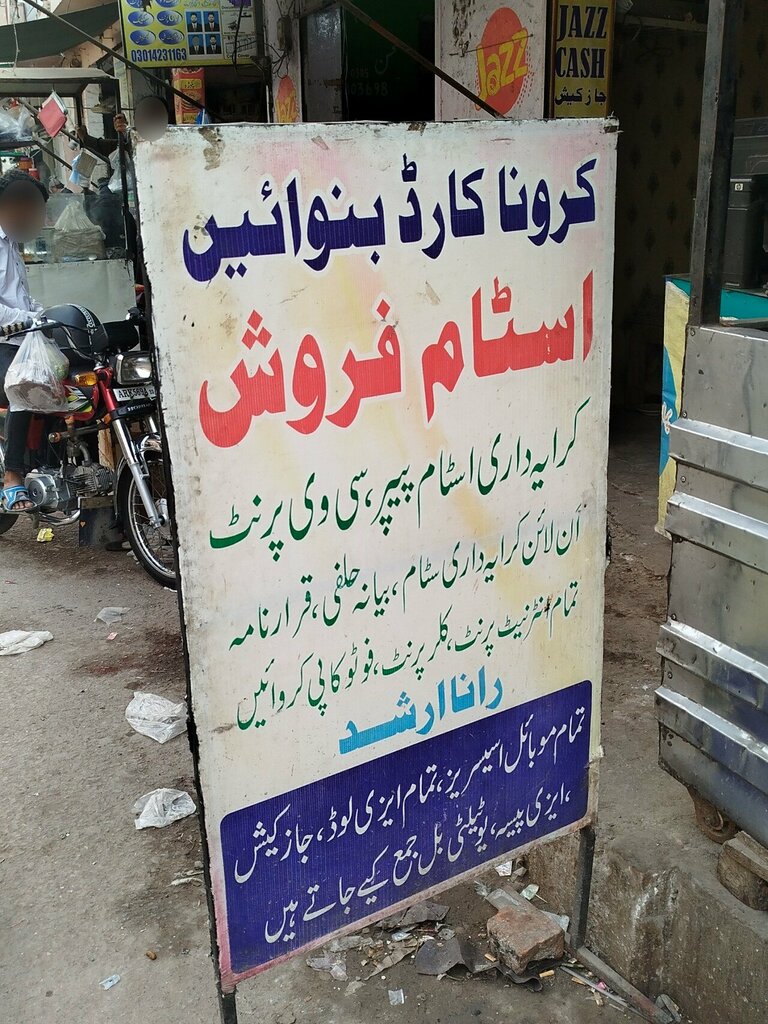 Photography Hussan Corne card and stam frosh, Lahore, photo