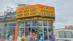 Gok Auto Accessories (Konya, Selçuklu, Horozluhan Mah., Selçuklu Cad., 51), auto accessories