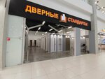 Дверные стандарты (ulitsa Rozinga, 10), doors