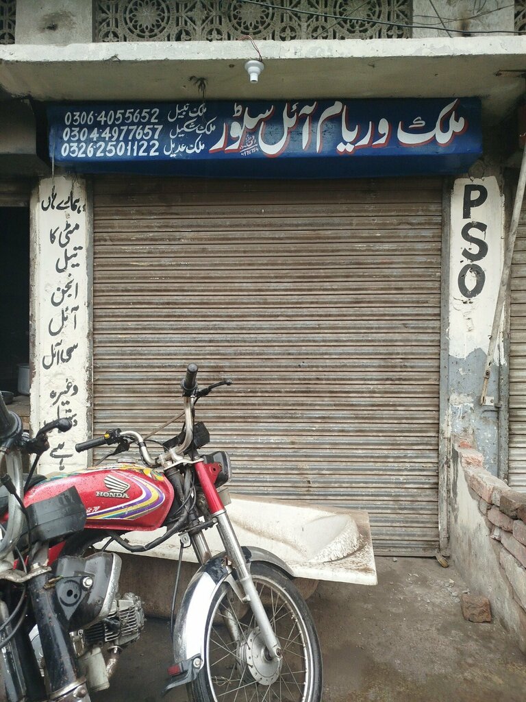 Lubricants Malik waryam oil store, Lahore, photo