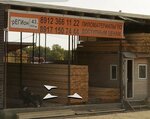 РЕГИон 43 (Rakitovskoye Highway, 2с7), lumber