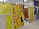 Express Atelier (Buqar Jıraw Avenue, 88/2), tailor
