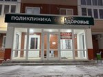 ProZdorovie (Akademika Potekhina Street, 1) ، عيادة خارجية للبالغين