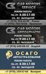 Car Motors (улица 51-й Армии, 3) ، ورشة لتصليح السيارات