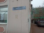 Пара палок (Sovetskaya Street, 3А), restaurant