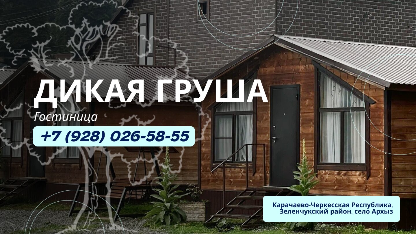 Фото Дикая груша