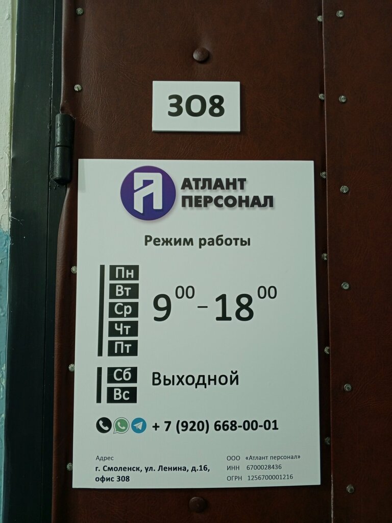 Outsourcing Atlant staff, Smolensk, photo