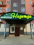 Надежда