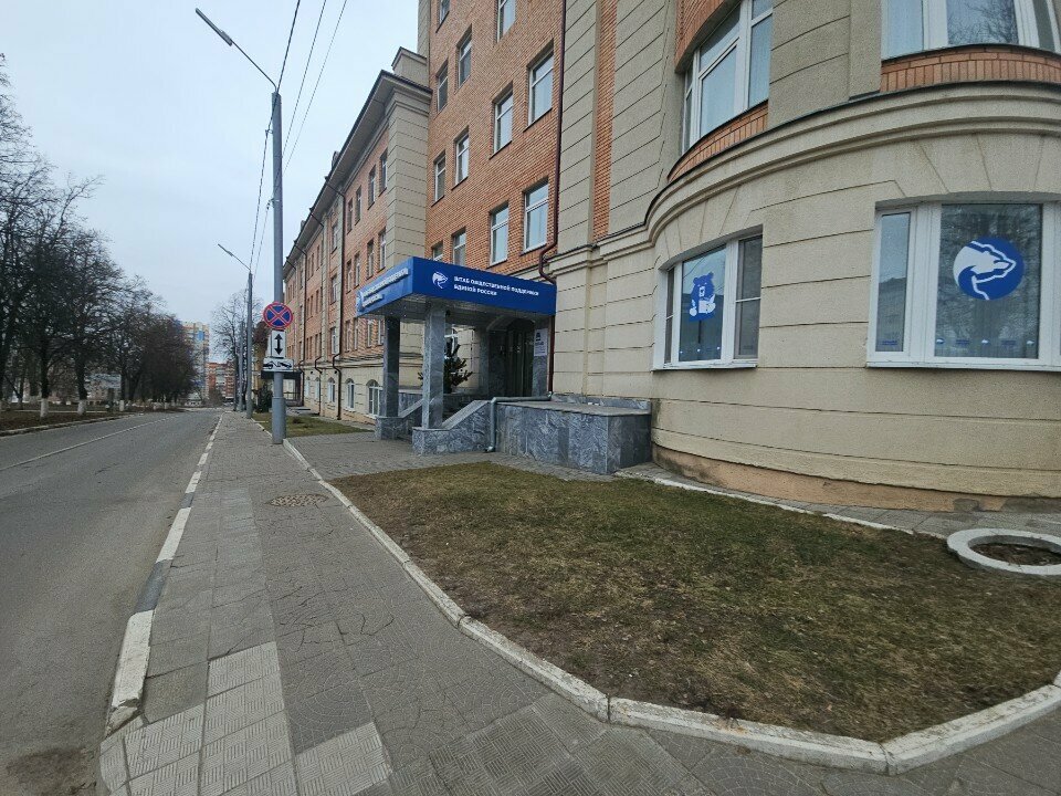أحزاب سياسية Obshchestvennaya priyemnaya partii Yedinaya Rossiya ، ، صورة