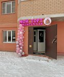 Мой Торт (Ilicha Avenue, 63) ، الحلويات