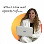Психолог для детей, подростков и родителей – Наталья Баландина (Neftyanikov Street, 7), centro psicológico familiar
