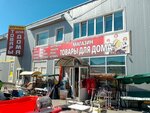 Товары для дома (prospekt 50 let Oktyabrya, 16к7), home goods store
