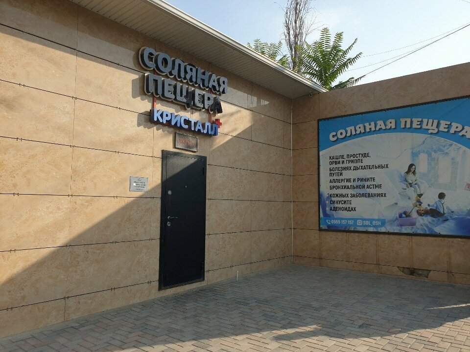 Salt cave Кристалл+, Osh, photo