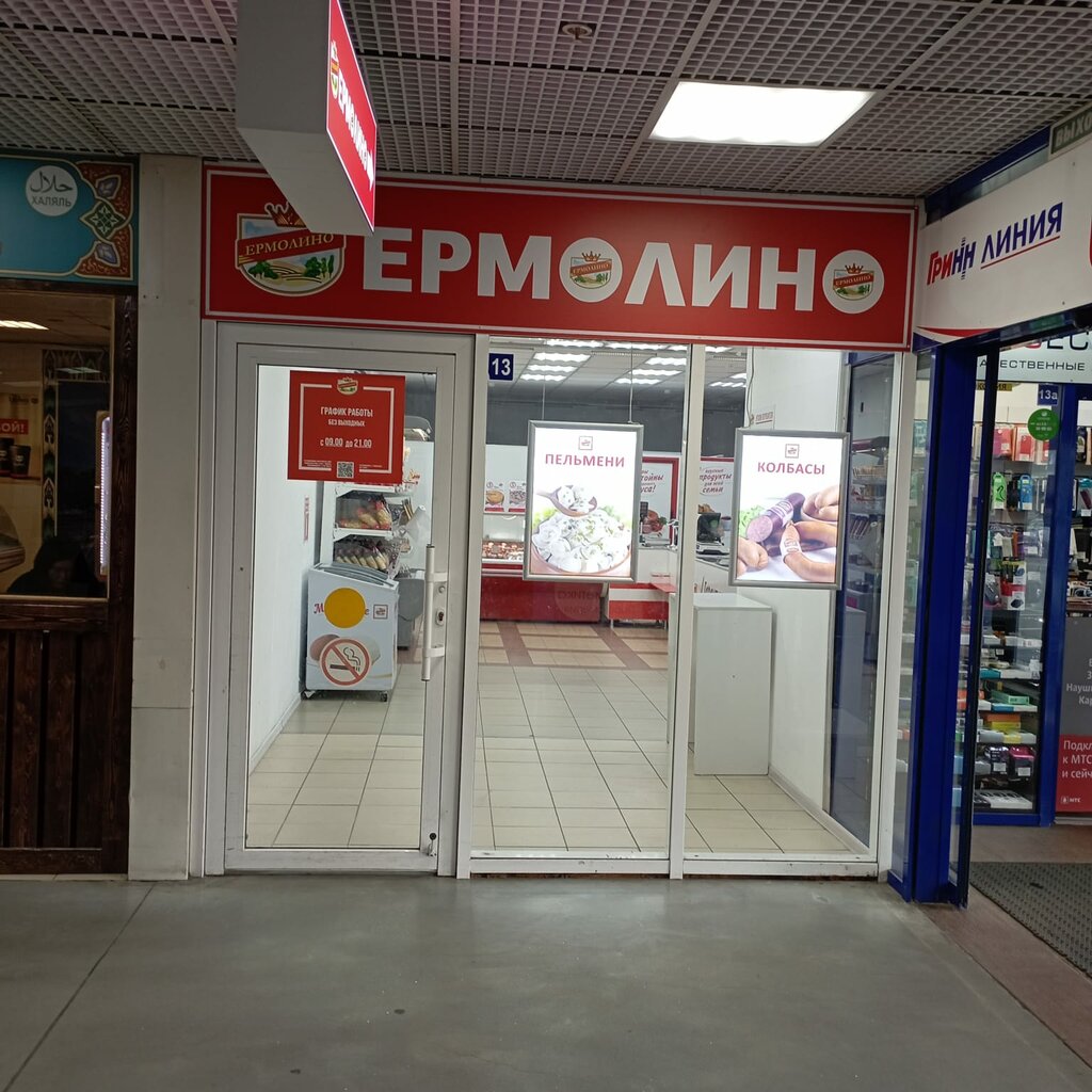 Grocery Ermolino, Stariy Oskol, photo