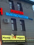 Cgss.ru (ulitsa Montazhnikov, 22), electrical and wiring accessories
