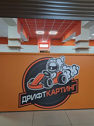 Karting Drift, Kropotkin, foto