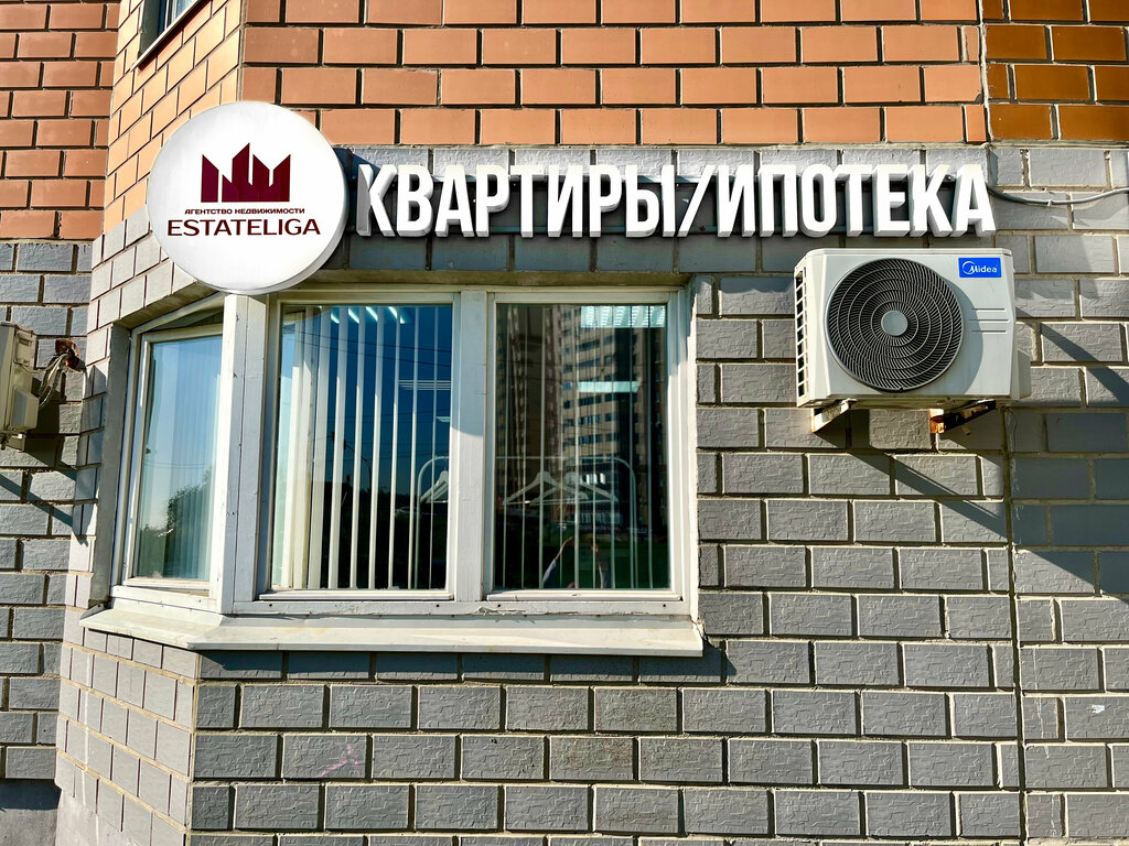 Real estate agency Estateliga, Domodedovo, photo