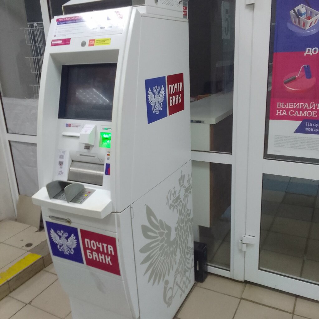 ATM Joint-stock company Post Bank, Nizhny Novgorod, photo