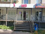Wildberries (Oktyabrskaya Street, 89) ، نقطة تسليم