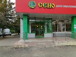 Сено (1st Volskaya Street, 17к1), grocery