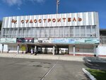 Судостроитель (Sportivnaya ulitsa, 14) ، دار الثقافة
