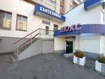 Стронг инструмент (Maksima Gorkogo Avenue, 49) ، أداة بناء