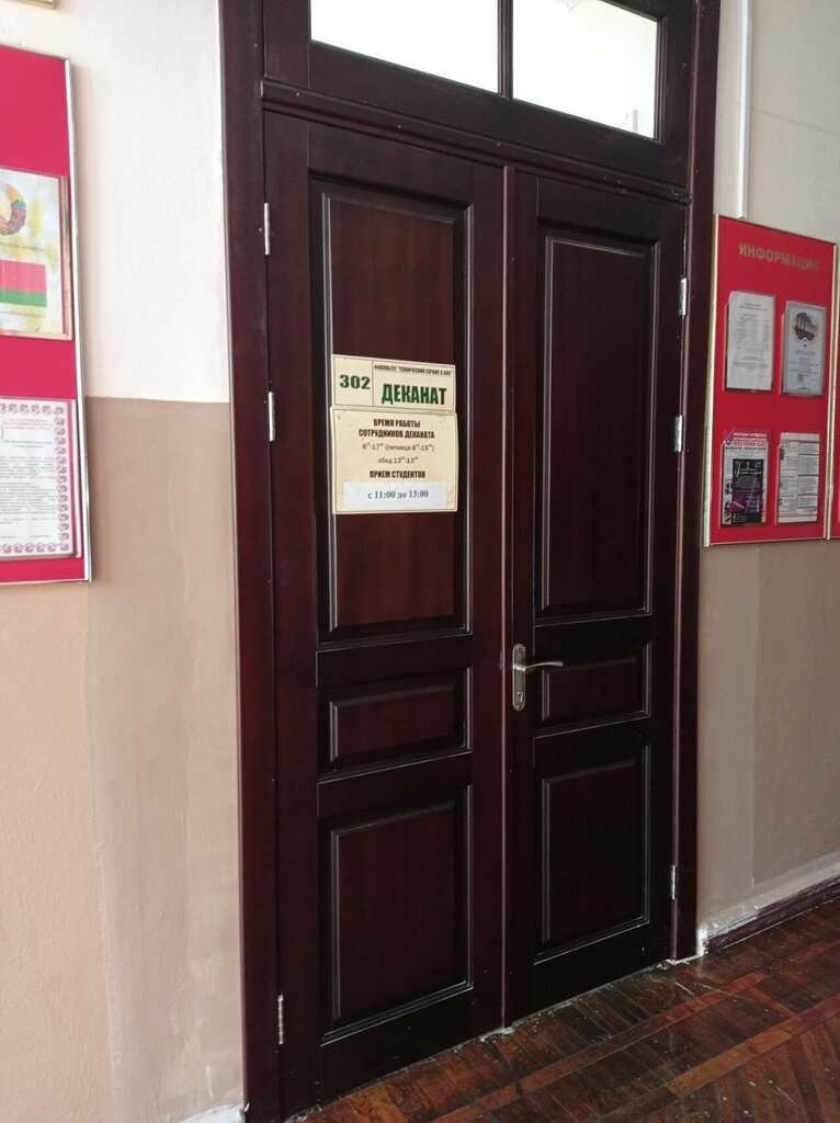 كلية، جامعة Факультет технический сервис в АПК БГАТУ ، مينسك، صورة