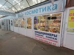 Косметика (prospekt Metallurgov, 75Б), perfume and cosmetics shop