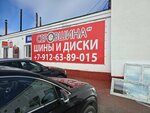 Serovshina (Kraynyaya ulitsa, 2), neumáticos y llantas