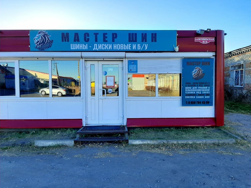 Tires and wheels Мастер Шин, Isilkul, photo