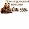 Сейф 555