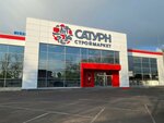 Saturn Stroymarket (Kalinina Avenue, 24Б/2), hardware store