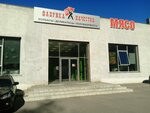 Фермер (prospekt 50 let Oktyabrya, 30А), tienda de carnes, embutidos