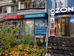Ideal (Osenniy Boulevard, 10к1) ، التنظيف الجاف