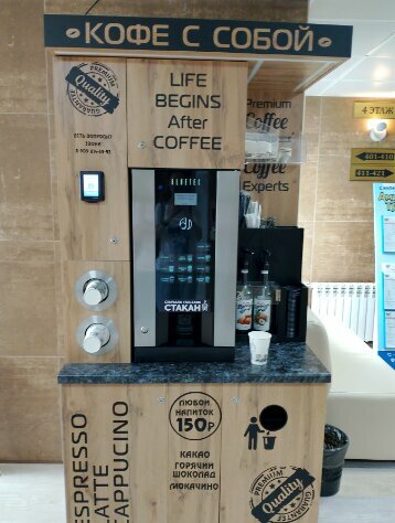 Coffee machine Автомат по продаже кофе с собой, Blagoveshchensk, photo