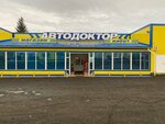 Avtodoktor (ulitsa Valiyeva, 25), auto parts and auto goods store