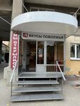 Вкусы Поволжья (ulitsa imeni V.I. Chapayeva, 79), butcher shop
