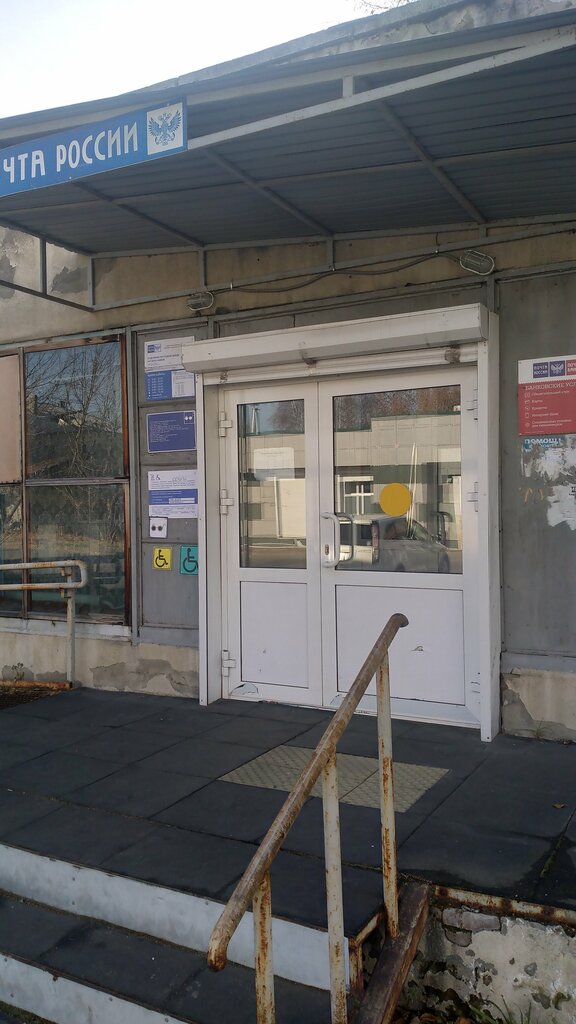 Oficina de correos Otdeleniye pochtovoy svyazi Angarsk 665838, , foto