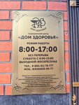 Дом здоровья (stanitsa Staroshcherbinovskaya, Krasnopartizanskaya ulitsa, 143), medical laboratory