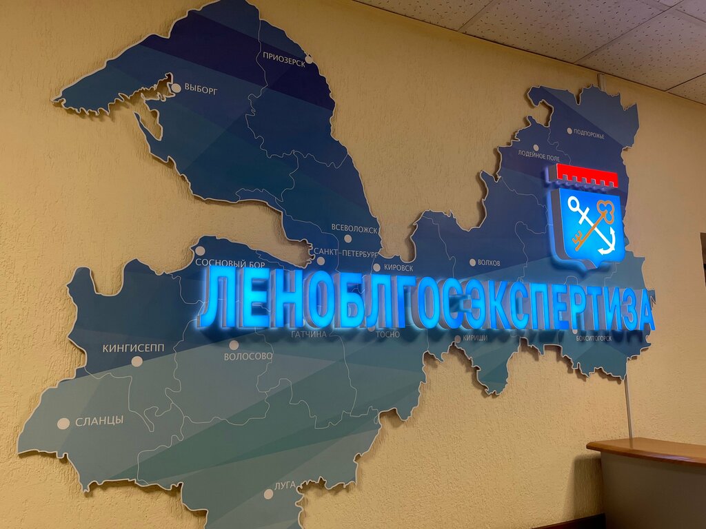 Expertise Lenoblgosekspertiza, Saint Petersburg, photo