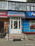 СанРеМо (Komsomolskaya ulitsa, 165), plumbing shop