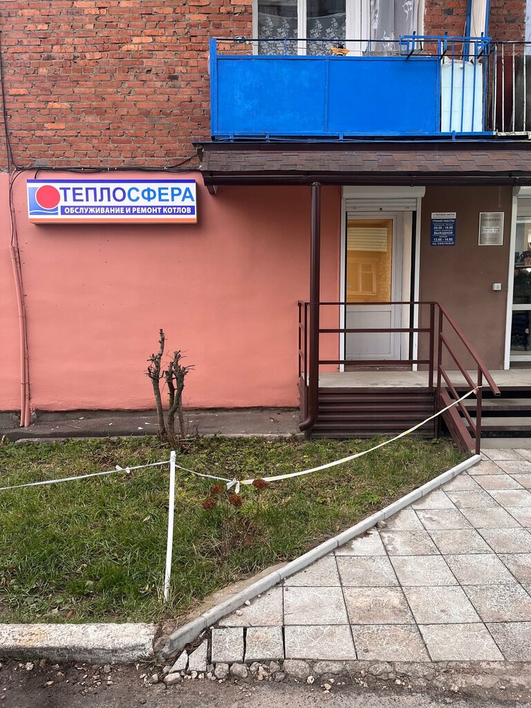 Heating equipment and systems Теплосфера-Сервис, Kolchugino, photo