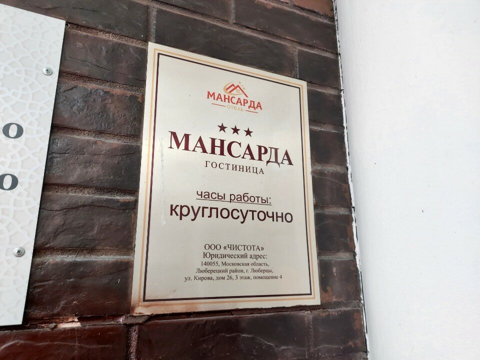 Фото Мансарда