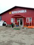 Перестройка (Privokzalnaya Street, 1А), tienda de construcción