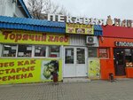Горячий хлеб (ulitsa Marshala Eryomenko, 78Б), panadería