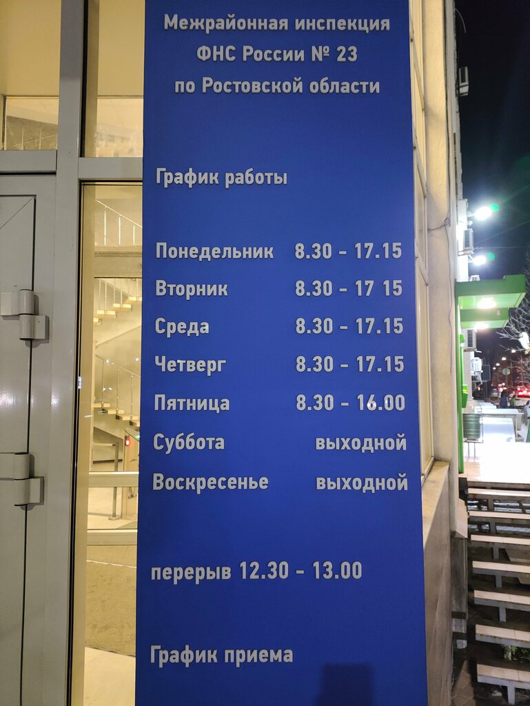 Tax auditing Mezhrayonnaya Ifns Rossii № 23 po Rostovskoy oblasti, Rostov‑na‑Donu, photo