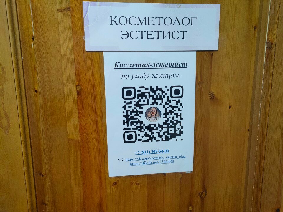 Cosmetology Косметик-эстетист Герасимова О. А., Murmansk, photo