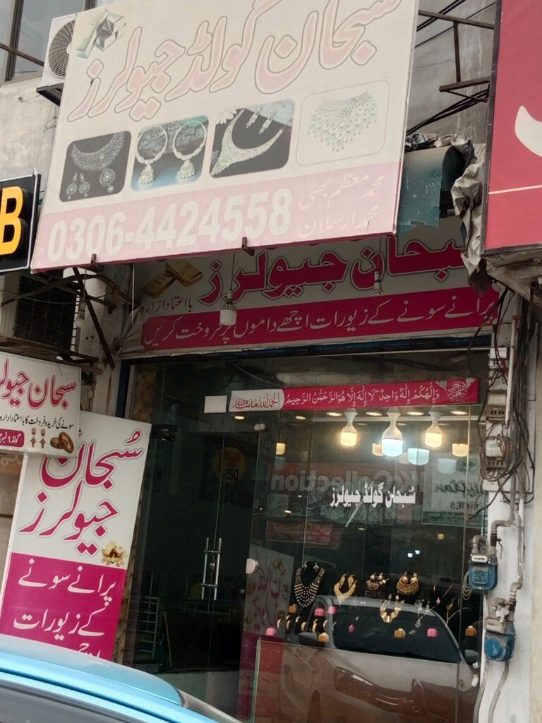 Jewelry store Subhan Gold Jewellers, Lahore, photo
