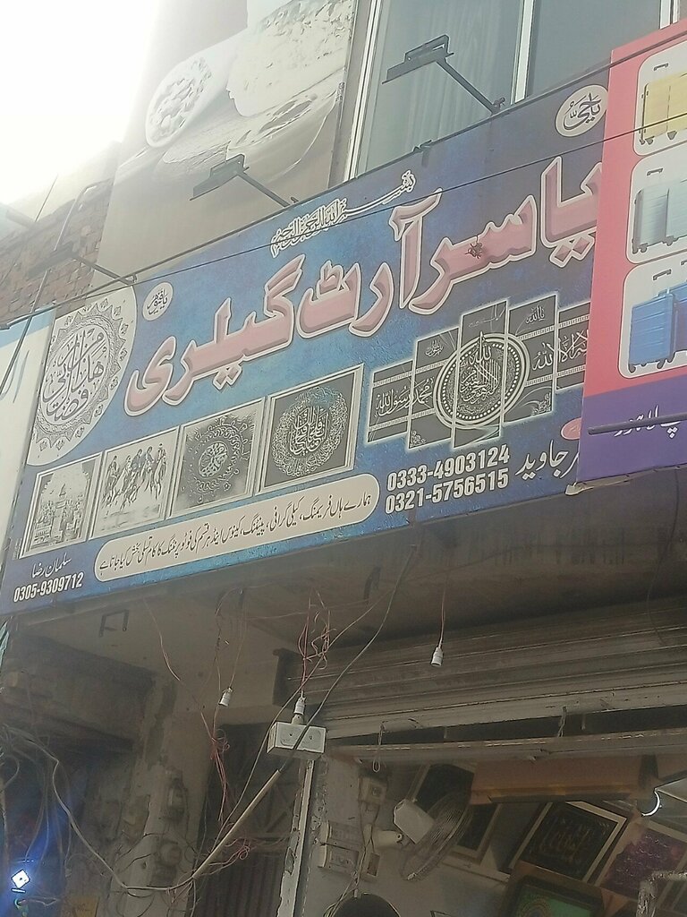 Electronics store Yasir Arts, Lahore, photo