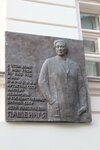 В этом доме с 1924 по 1962 год жила народная артистка СССР, лауреат Ленинской и Государственных премий СССР Вера Николаевна Пашенная (Gazetny Lane, 1/12с4), memorial plaque, foundation stone